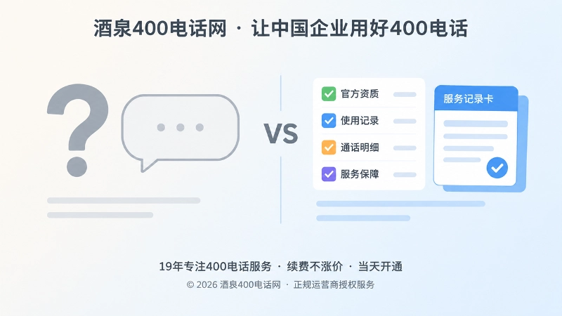 对比式扁平插画，左侧为空白承诺，右侧为可核验记录