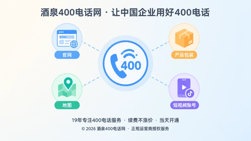 统一400电话入口连接多个公开渠道